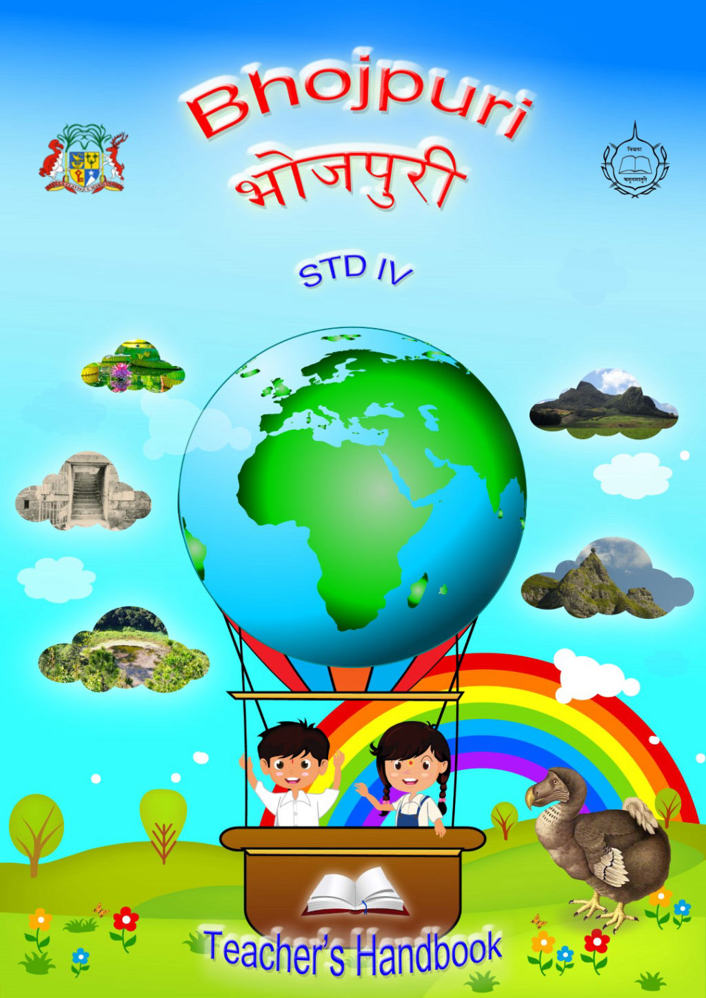 Bhojpuri_Grade_4_Cover
